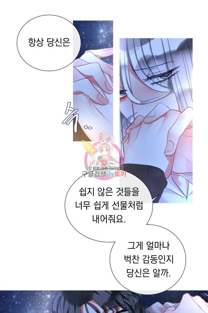 은의 공녀, 까마귀 공녀 75화 - 웹툰 이미지 1