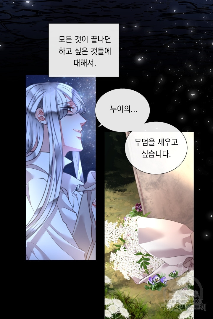 은의 공녀, 까마귀 공녀 75화 - 웹툰 이미지 8