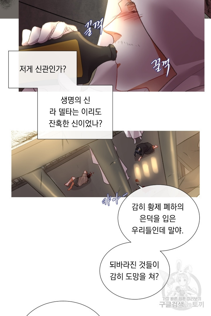 은의 공녀, 까마귀 공녀 75화 - 웹툰 이미지 33