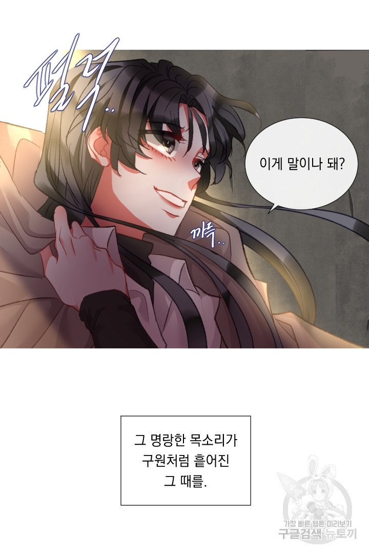 은의 공녀, 까마귀 공녀 75화 - 웹툰 이미지 38