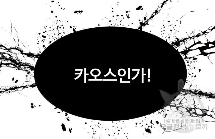 최강부캐 79화 - 웹툰 이미지 244