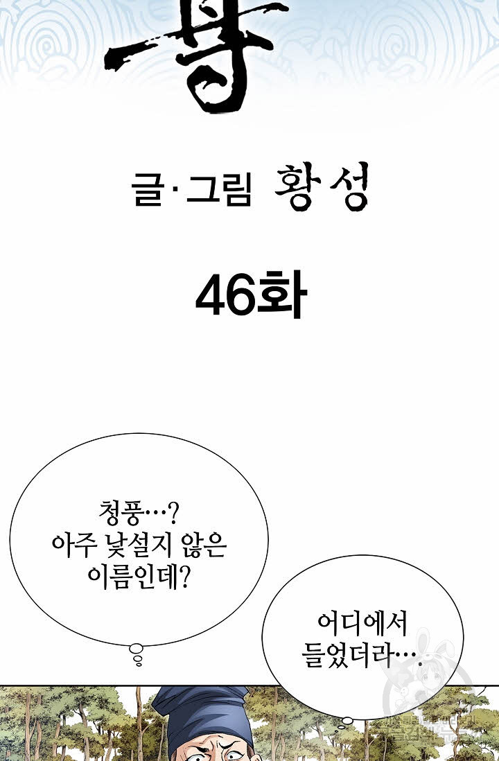 태극무존 46화 - 웹툰 이미지 2