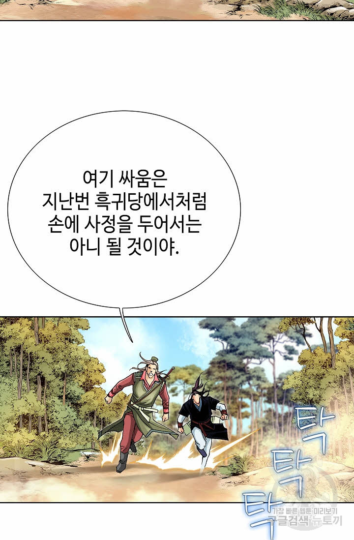 태극무존 46화 - 웹툰 이미지 52