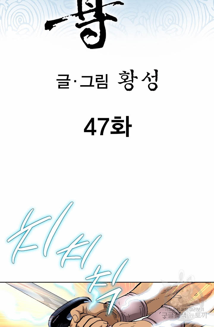 태극무존 47화 - 웹툰 이미지 2