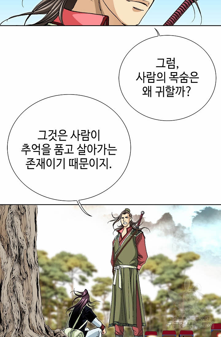 태극무존 47화 - 웹툰 이미지 45