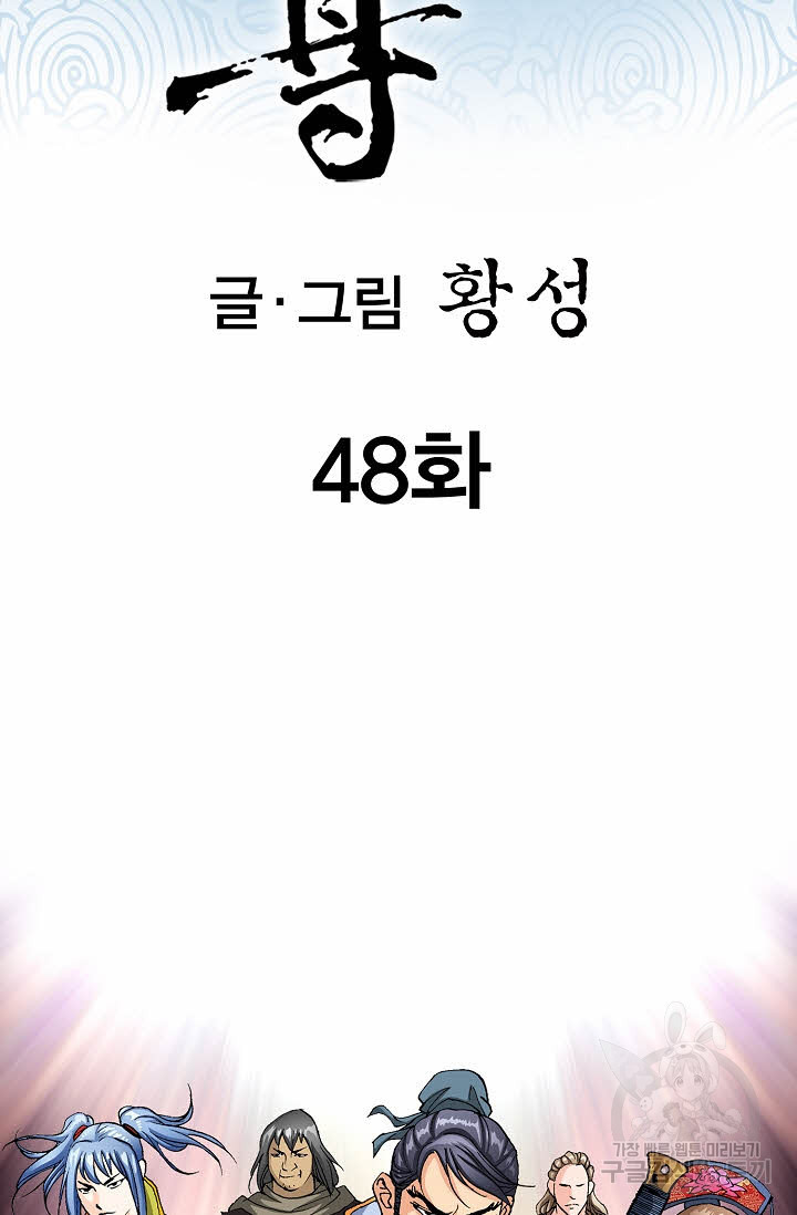 태극무존 48화 - 웹툰 이미지 2