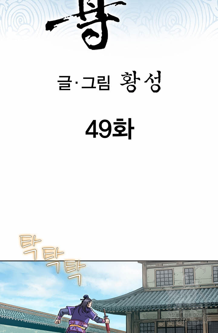 태극무존 49화 - 웹툰 이미지 2