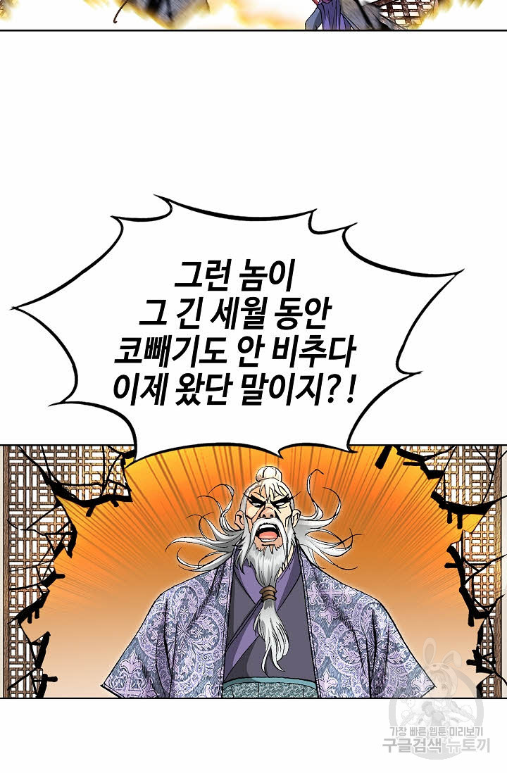 태극무존 49화 - 웹툰 이미지 13