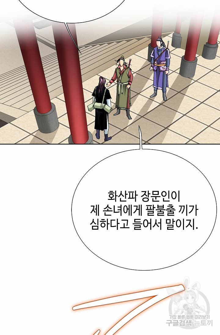 태극무존 49화 - 웹툰 이미지 34