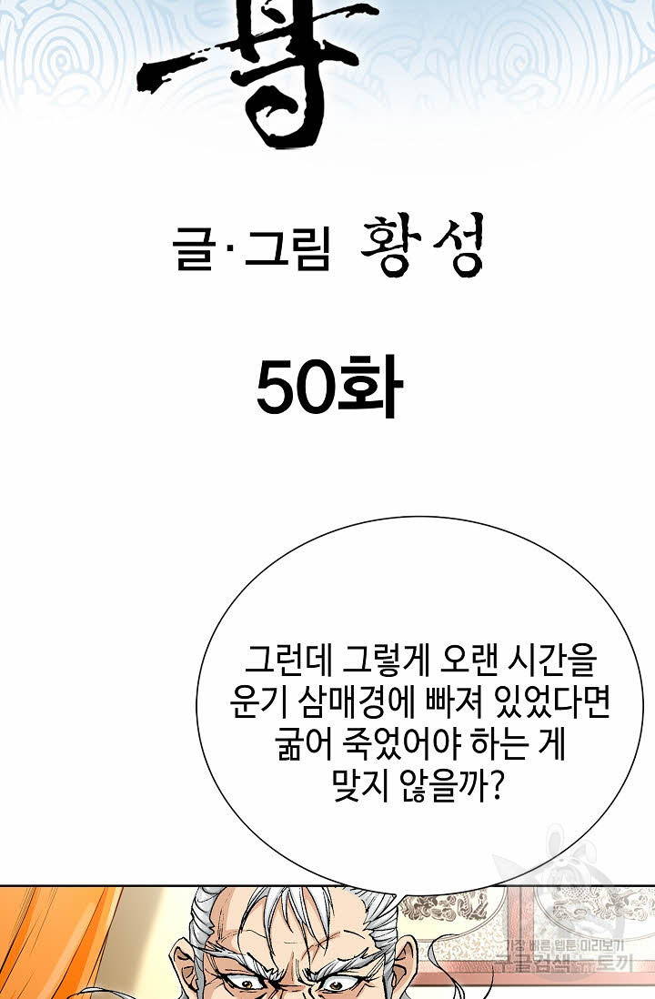 태극무존 50화 - 웹툰 이미지 2