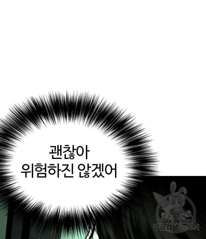 간첩 18세 31화 - 웹툰 이미지 83