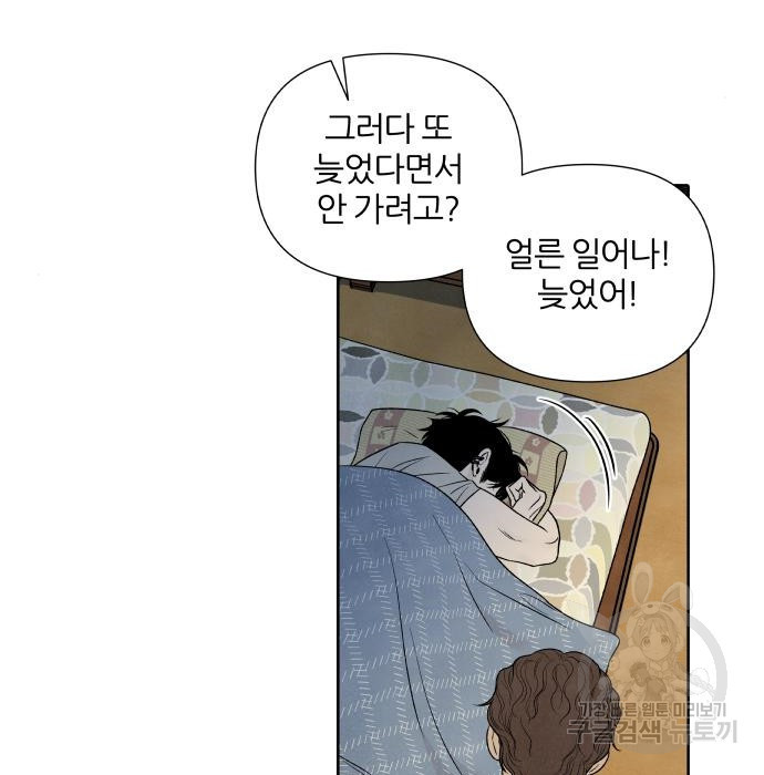 내가 죽기로 결심한 것은 71화 - 웹툰 이미지 7