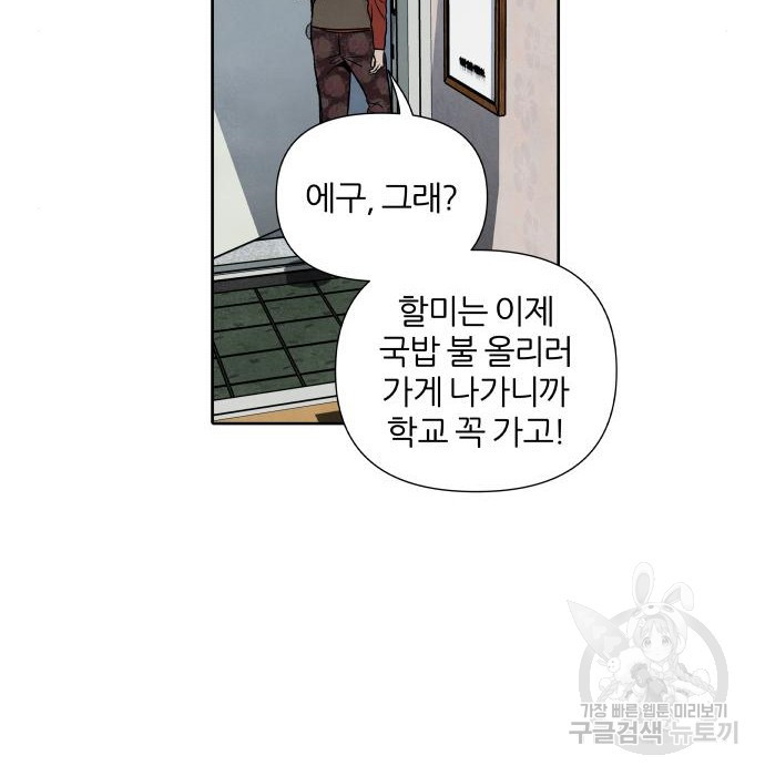 내가 죽기로 결심한 것은 71화 - 웹툰 이미지 22