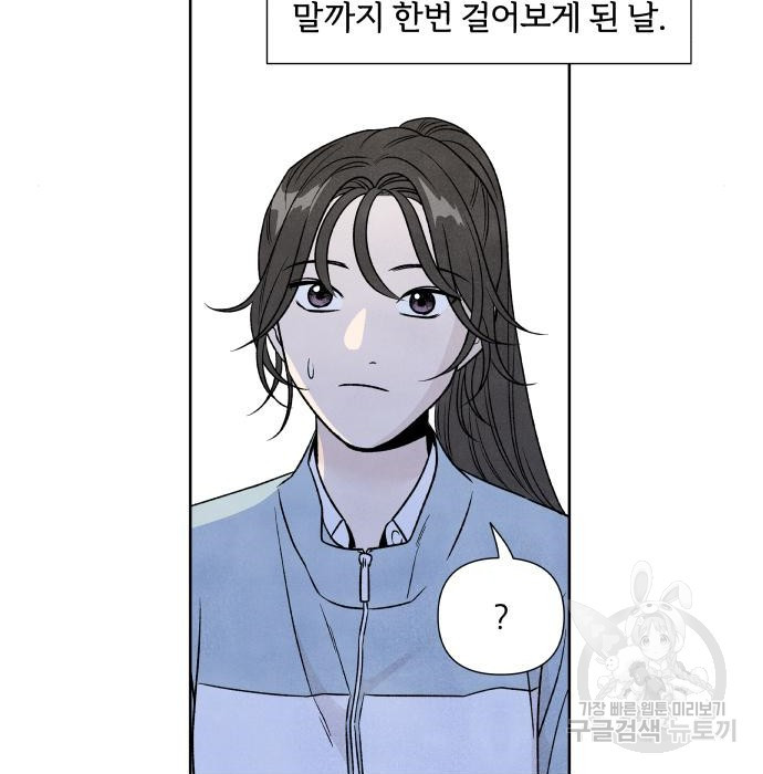 내가 죽기로 결심한 것은 71화 - 웹툰 이미지 41