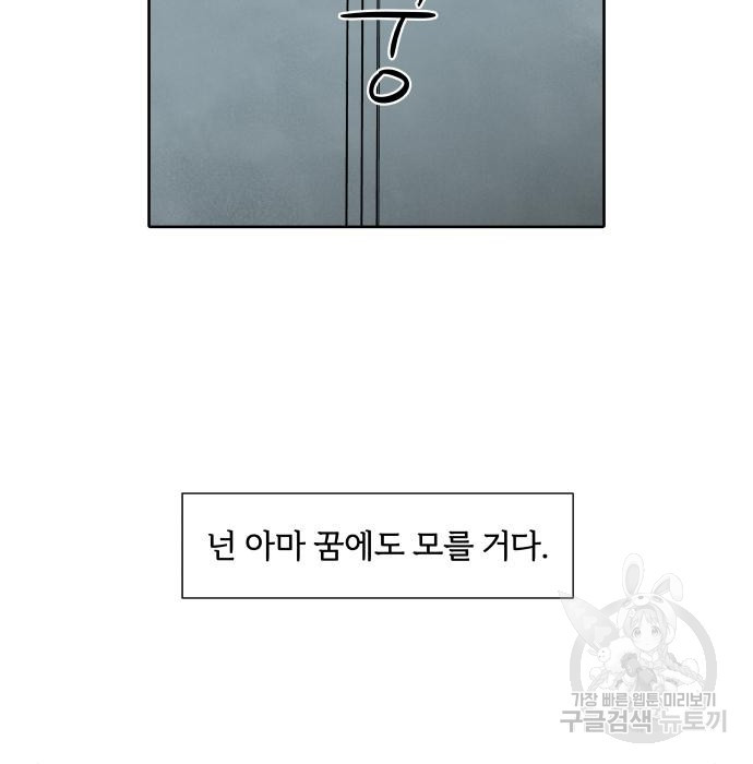 내가 죽기로 결심한 것은 71화 - 웹툰 이미지 75