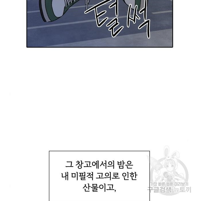 내가 죽기로 결심한 것은 71화 - 웹툰 이미지 80