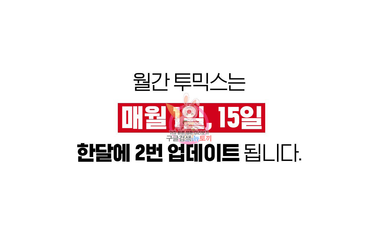 심해수 103화 - 웹툰 이미지 1