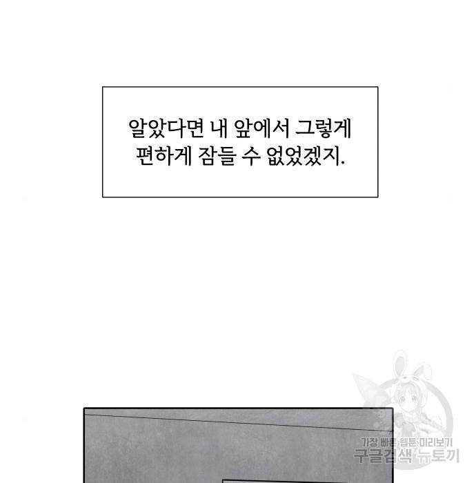 내가 죽기로 결심한 것은 71화 - 웹툰 이미지 86