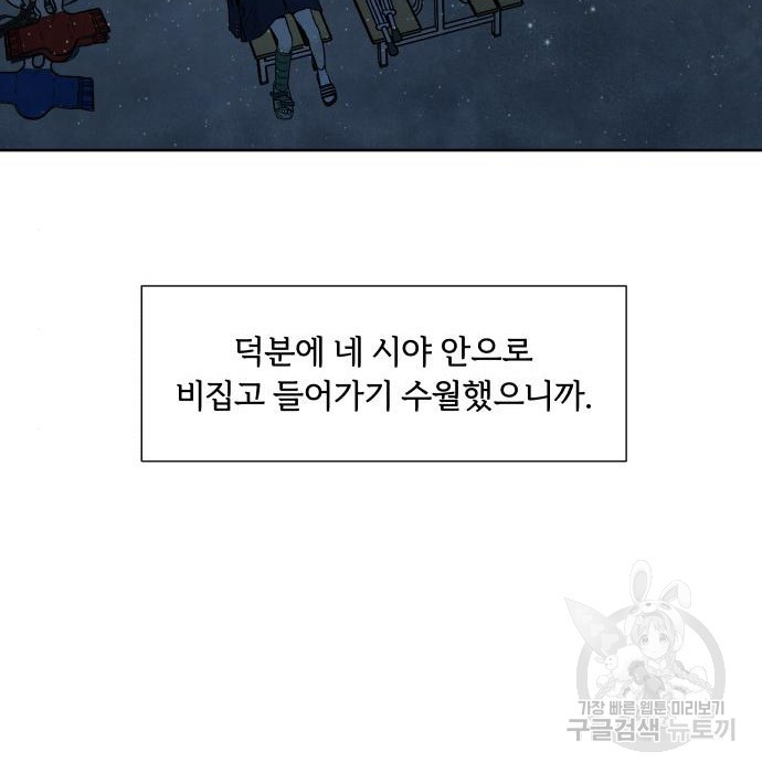 내가 죽기로 결심한 것은 71화 - 웹툰 이미지 91