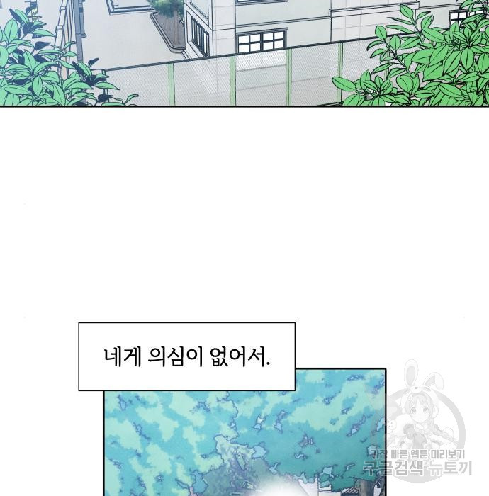 내가 죽기로 결심한 것은 71화 - 웹툰 이미지 93