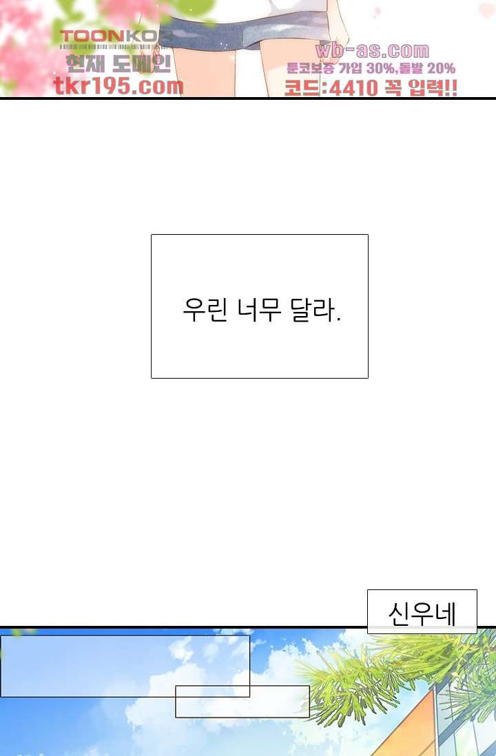 사랑은 앵초색 69화 - 웹툰 이미지 12