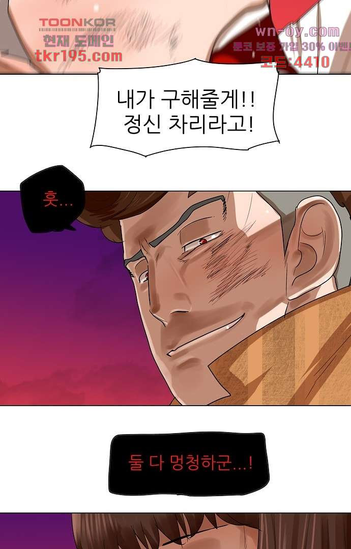 하늘에서 떨어진 폴 70화 - 웹툰 이미지 3