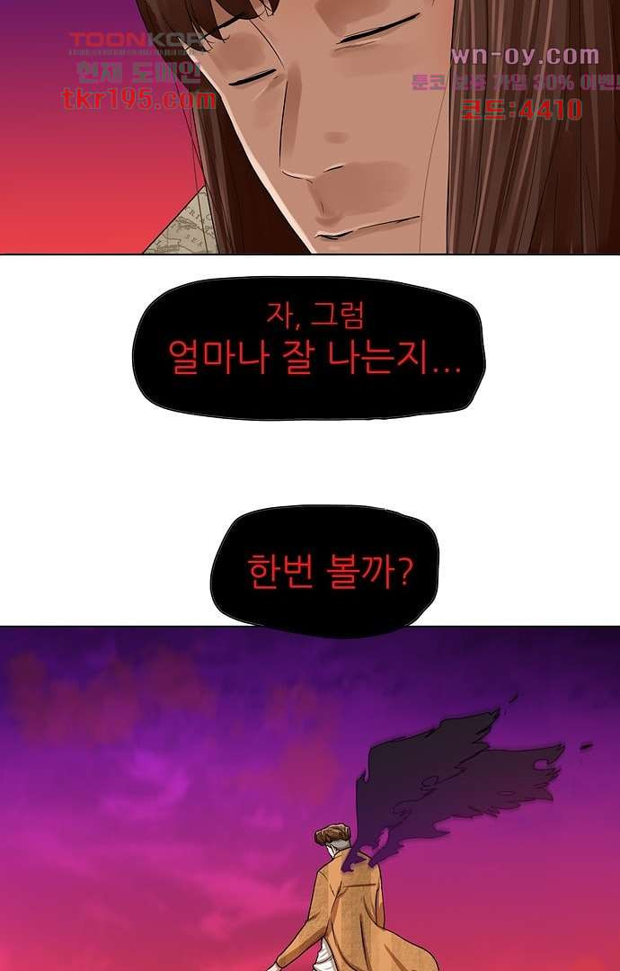 하늘에서 떨어진 폴 70화 - 웹툰 이미지 4