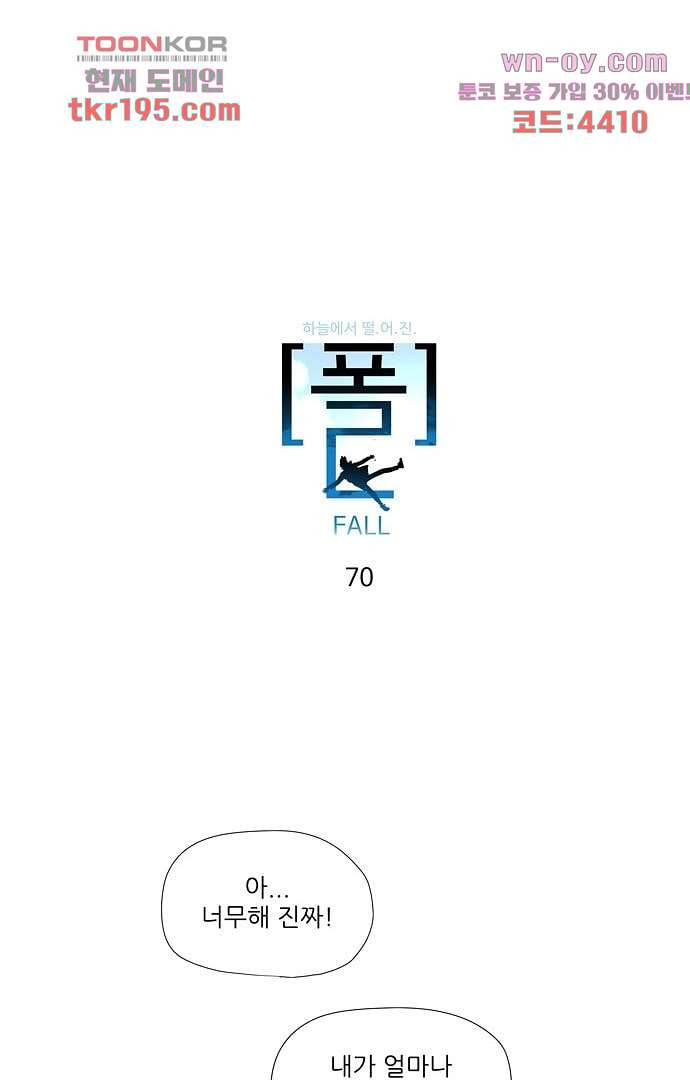 하늘에서 떨어진 폴 70화 - 웹툰 이미지 8