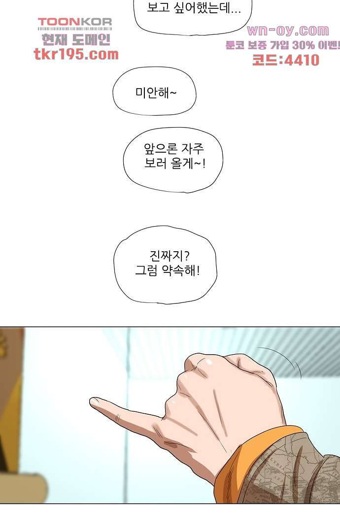 하늘에서 떨어진 폴 70화 - 웹툰 이미지 9