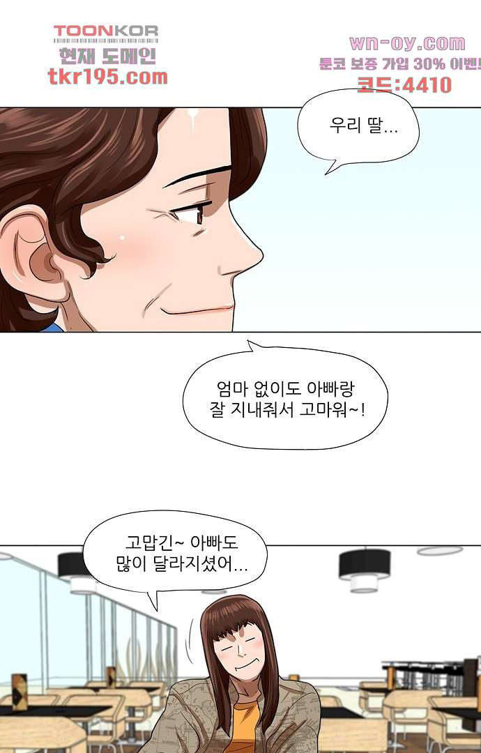 하늘에서 떨어진 폴 70화 - 웹툰 이미지 12