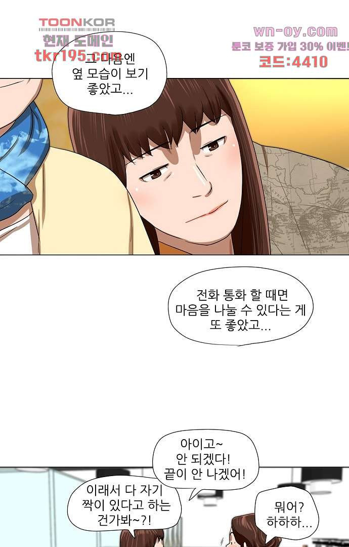 하늘에서 떨어진 폴 70화 - 웹툰 이미지 15