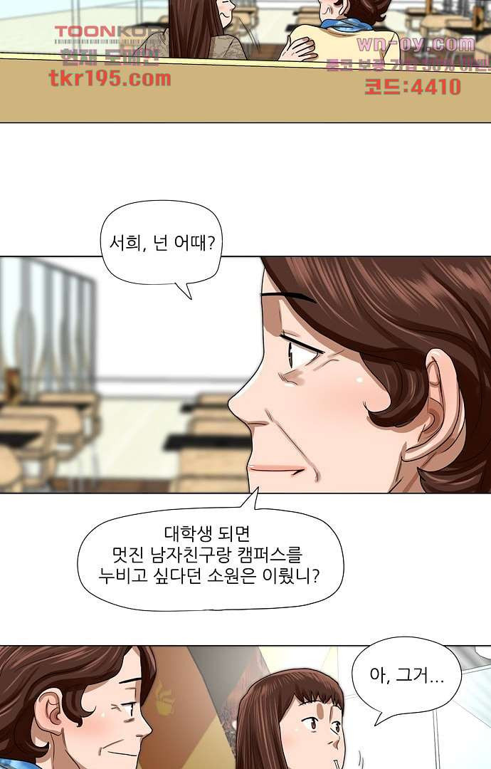 하늘에서 떨어진 폴 70화 - 웹툰 이미지 16