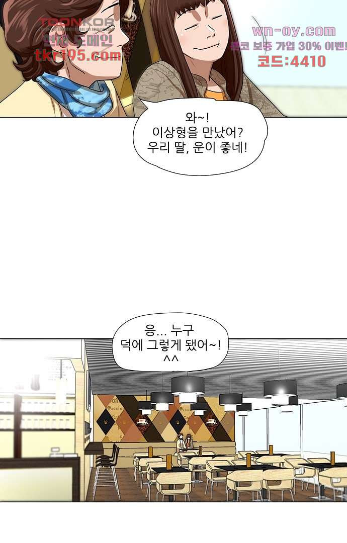 하늘에서 떨어진 폴 70화 - 웹툰 이미지 19