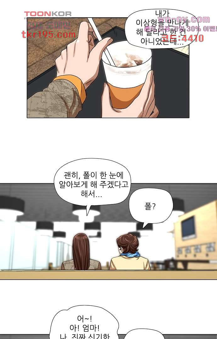 하늘에서 떨어진 폴 70화 - 웹툰 이미지 20