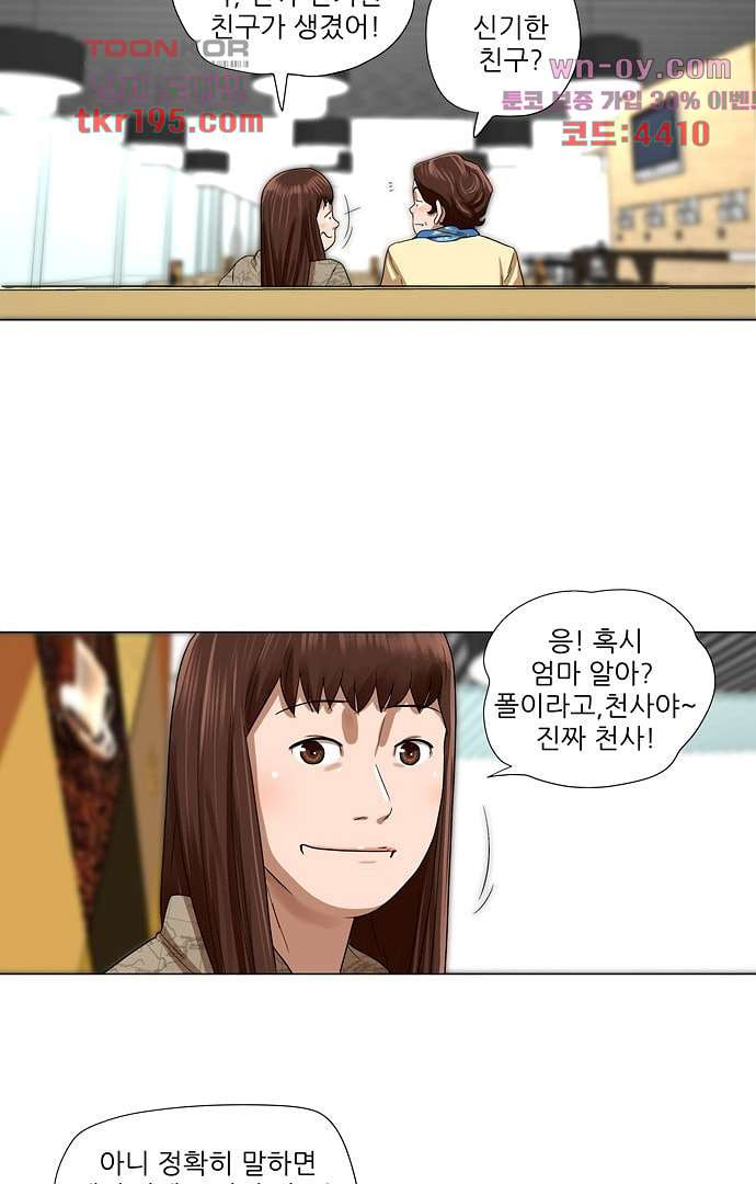 하늘에서 떨어진 폴 70화 - 웹툰 이미지 21