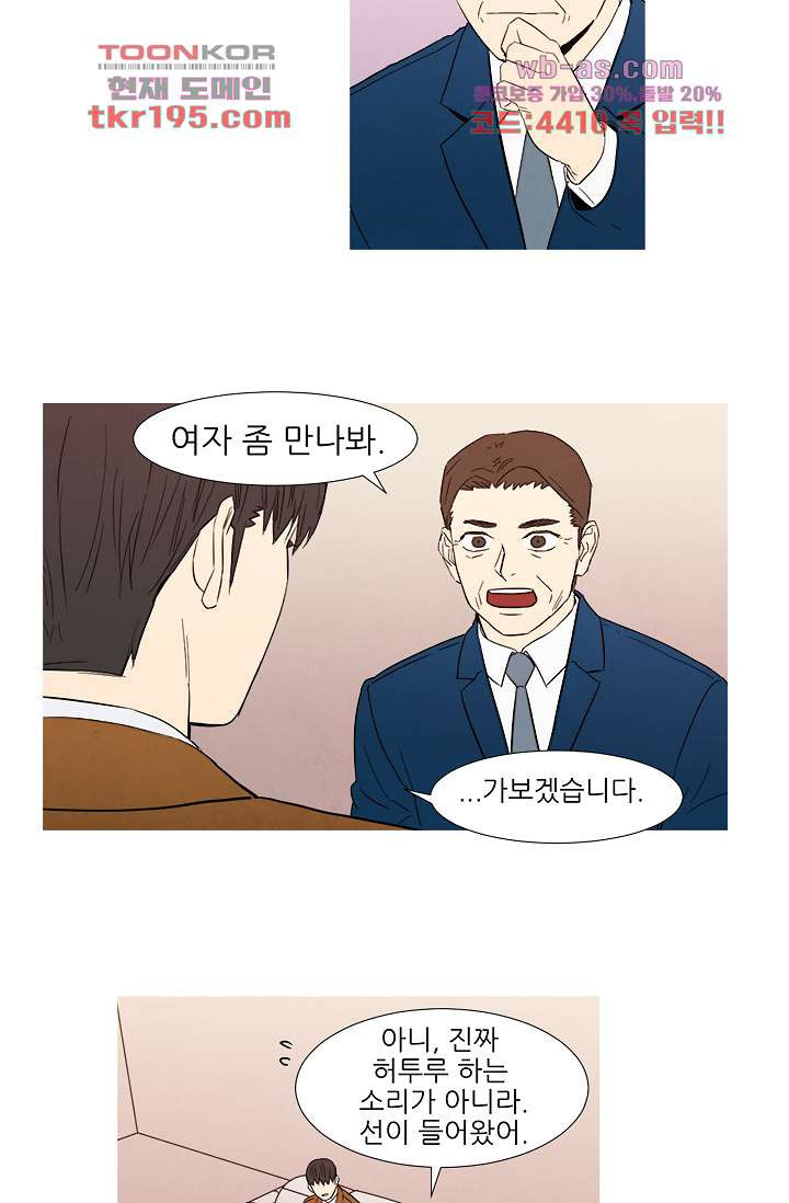 애완견의 법칙 3부 9화 - 웹툰 이미지 21