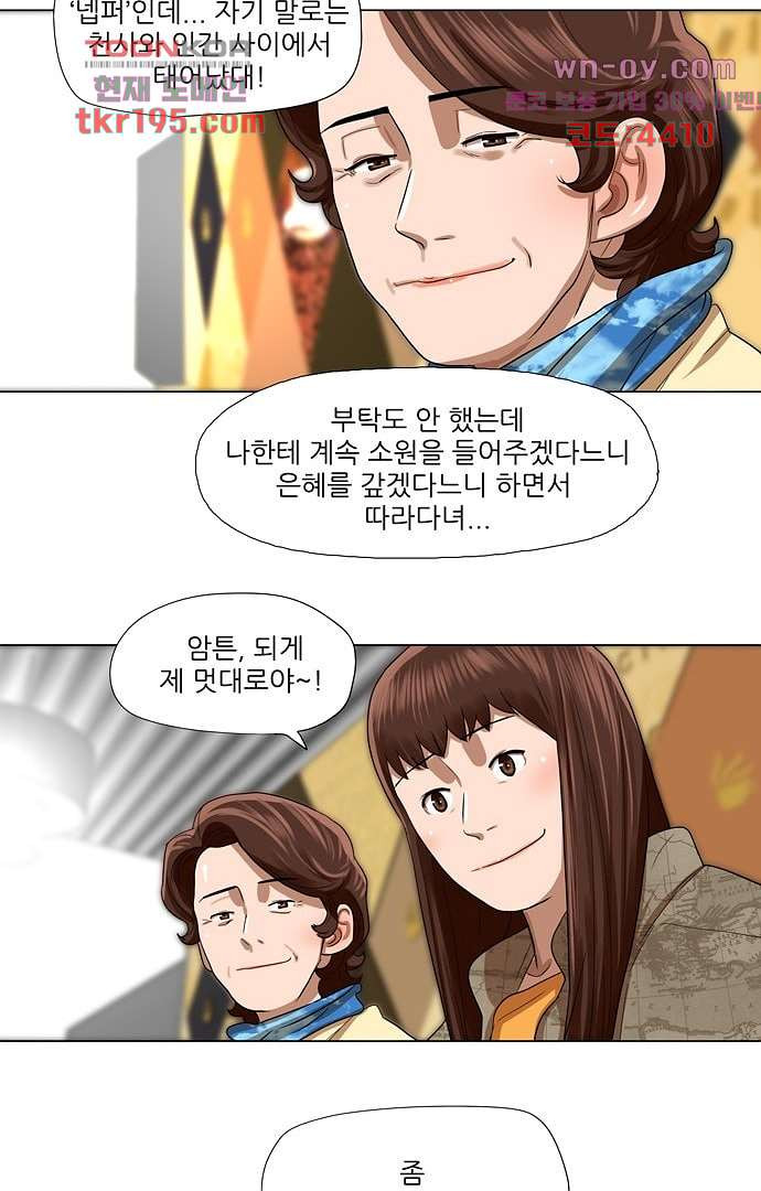 하늘에서 떨어진 폴 70화 - 웹툰 이미지 22