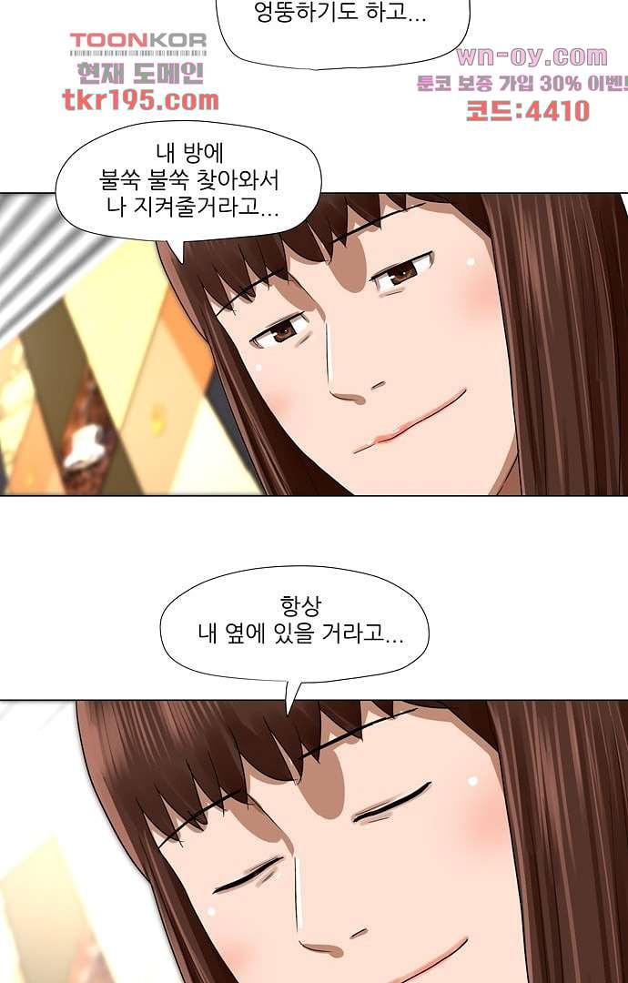 하늘에서 떨어진 폴 70화 - 웹툰 이미지 23