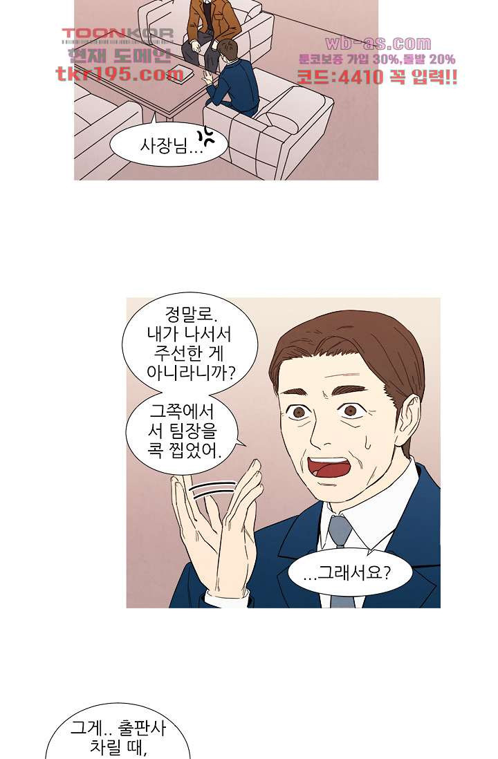 애완견의 법칙 3부 9화 - 웹툰 이미지 22