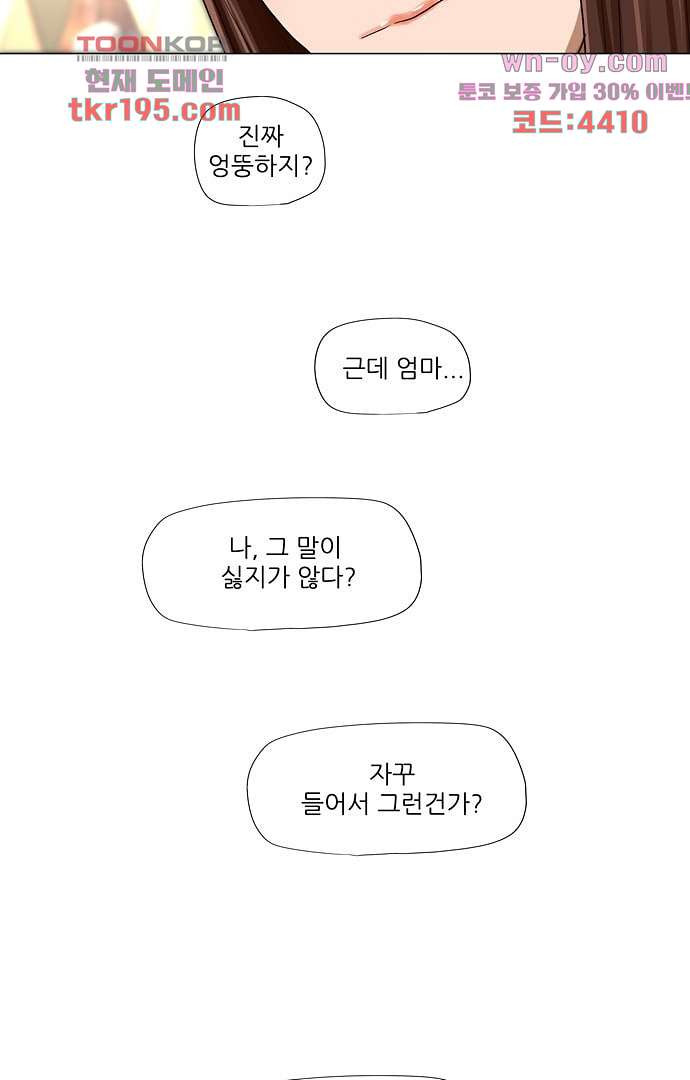 하늘에서 떨어진 폴 70화 - 웹툰 이미지 24