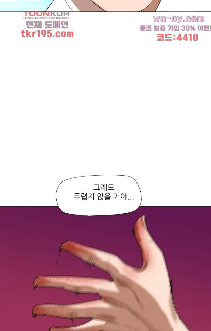 하늘에서 떨어진 폴 70화 - 웹툰 이미지 39