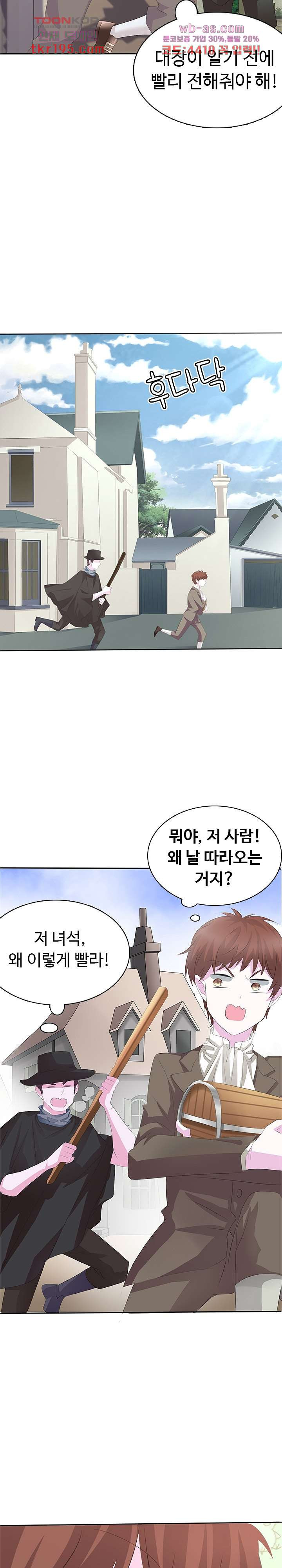 별안간 하녀 50화 - 웹툰 이미지 12