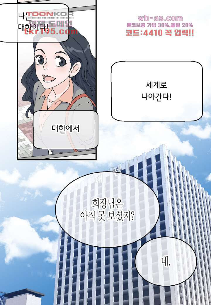 울트라 비서 80화 - 웹툰 이미지 50