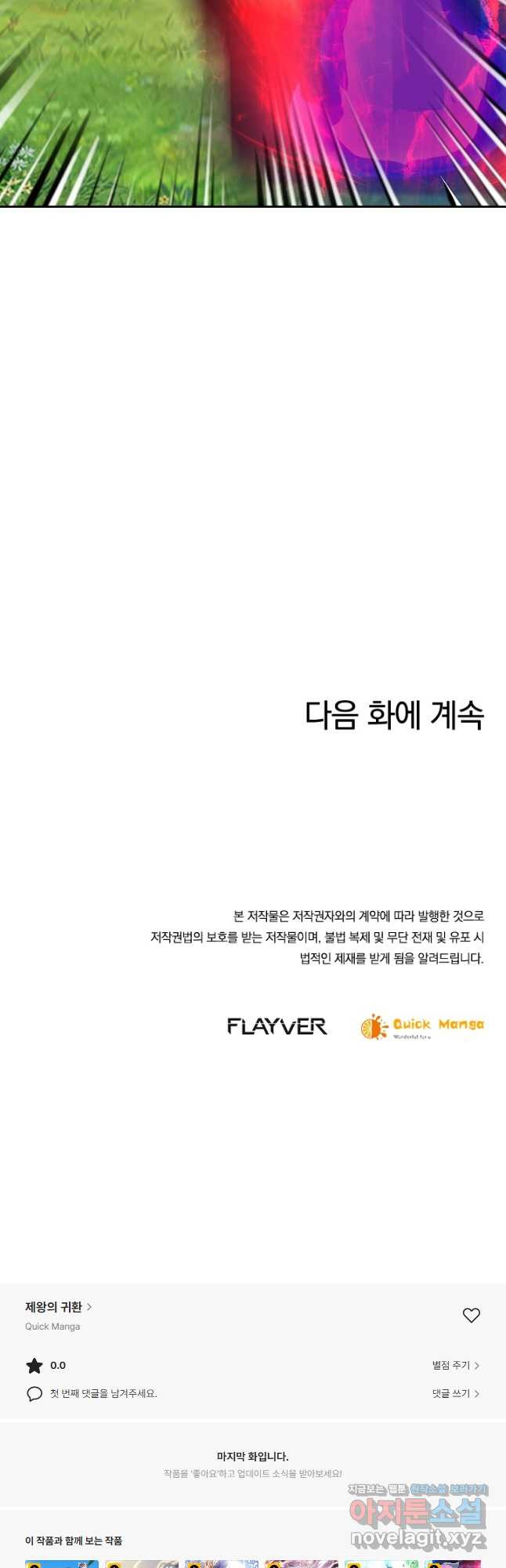 제왕의 귀환 154화 - 웹툰 이미지 44