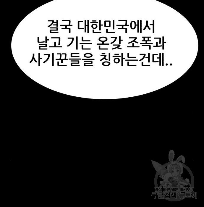 코인 리벤지 22화 - 웹툰 이미지 120