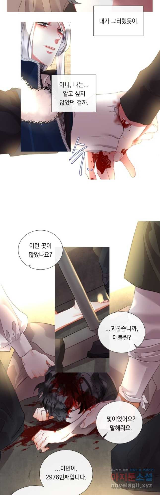 은의 공녀, 까마귀 공녀 76화 - 웹툰 이미지 4