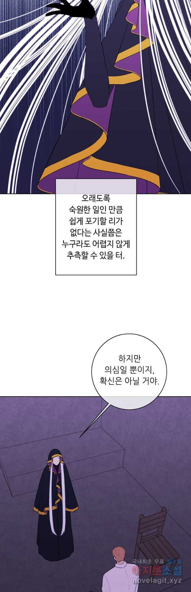 나 혼자 소설 속 망나니 131화 - 웹툰 이미지 21