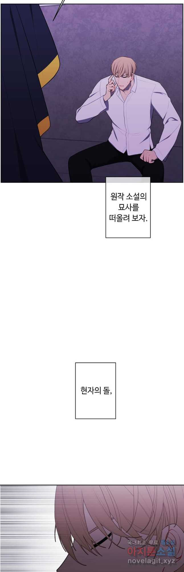 나 혼자 소설 속 망나니 131화 - 웹툰 이미지 37