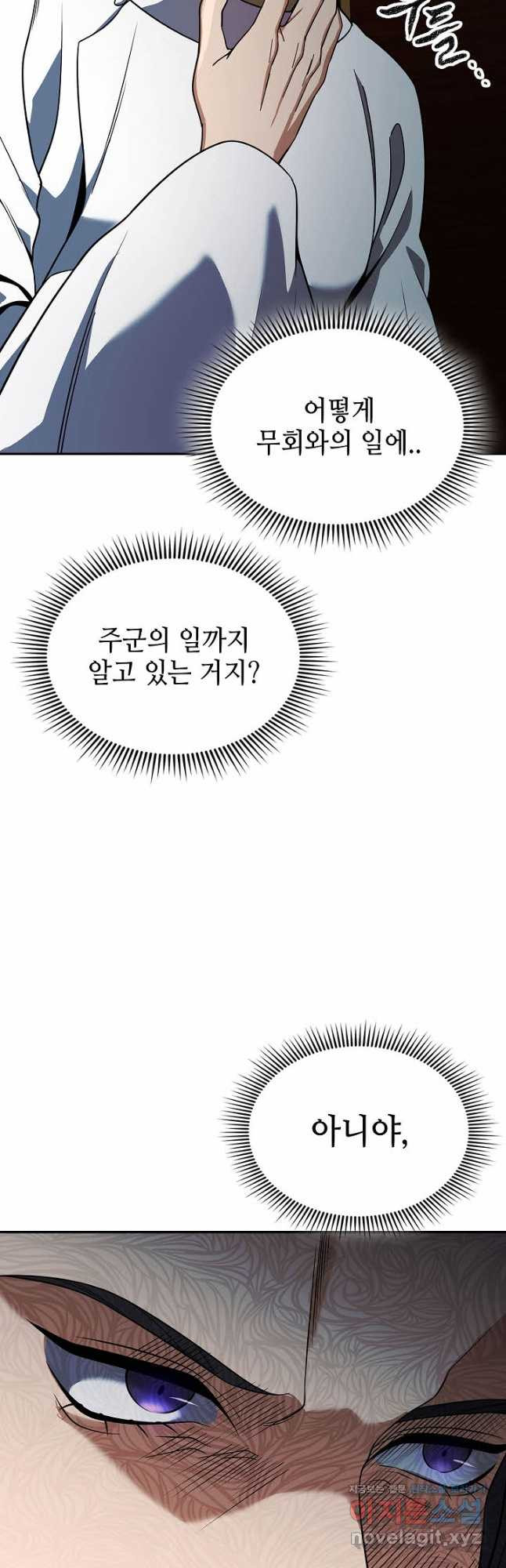 풍운객잔 108화 - 웹툰 이미지 31