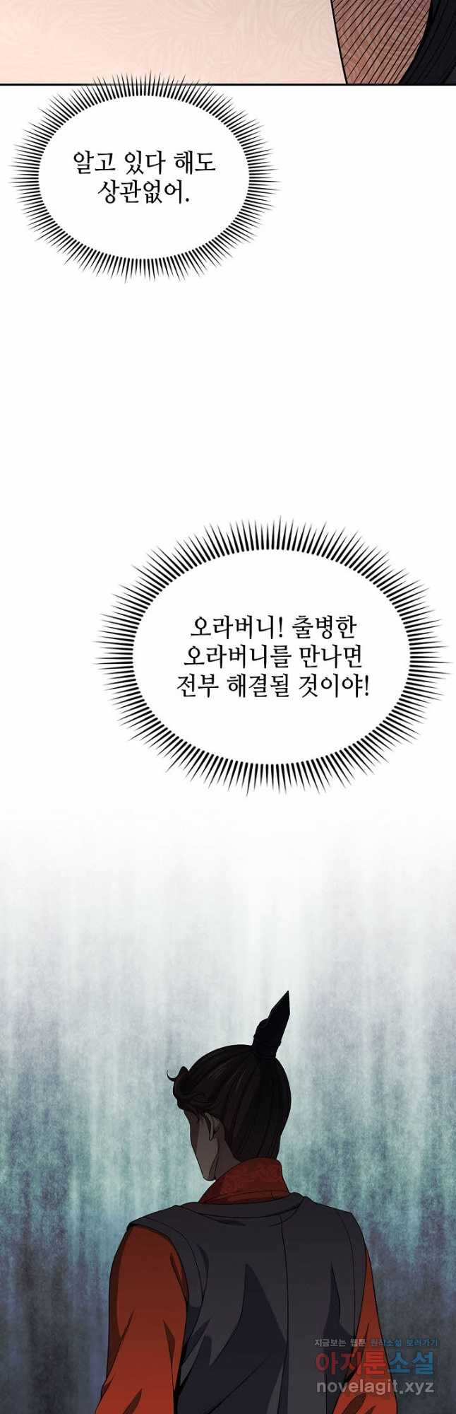 풍운객잔 108화 - 웹툰 이미지 32